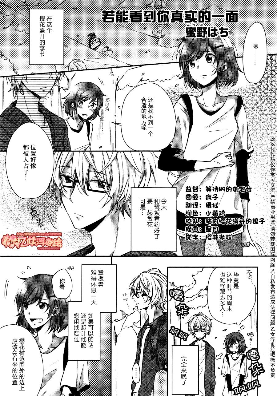 临时男友第2话图