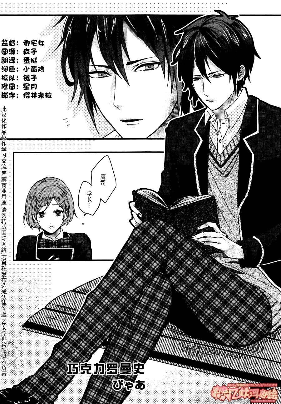 临时男友第4话图