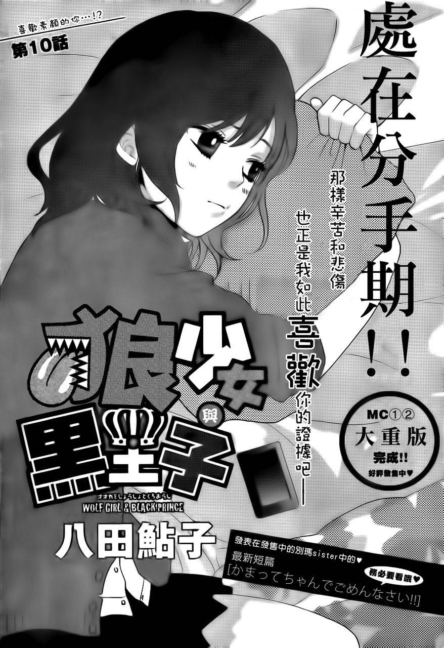 狼少女与黑王子第10话图