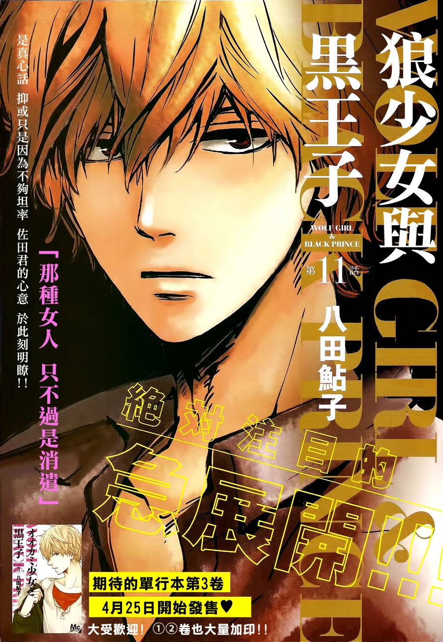 狼少女与黑王子第11话图