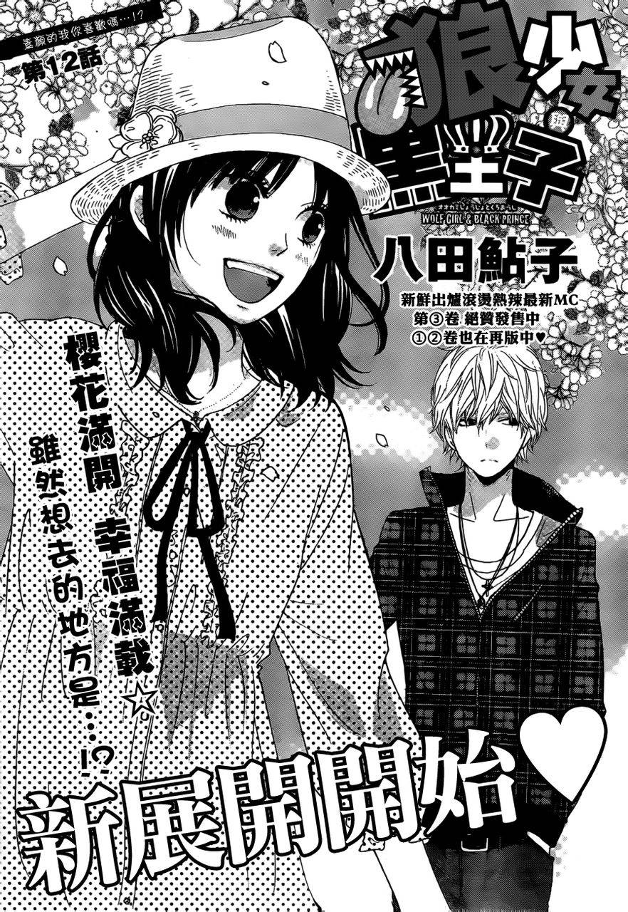 狼少女与黑王子第12话图