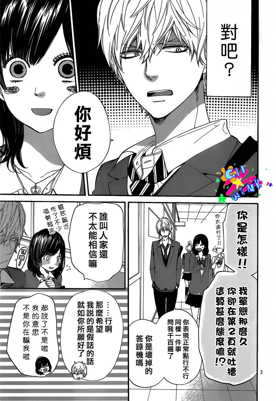 狼少女与黑王子第12话图