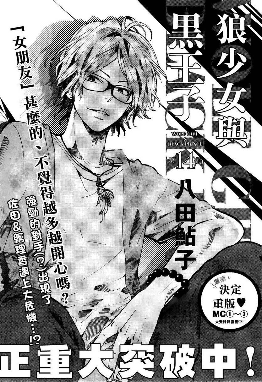 狼少女与黑王子第14话图