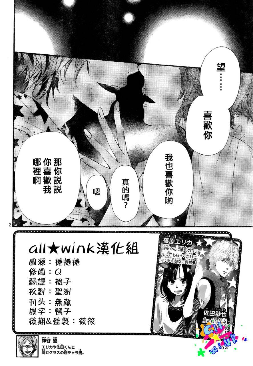 狼少女与黑王子第14话图