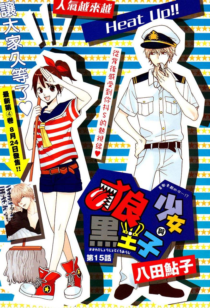 狼少女与黑王子第15话图