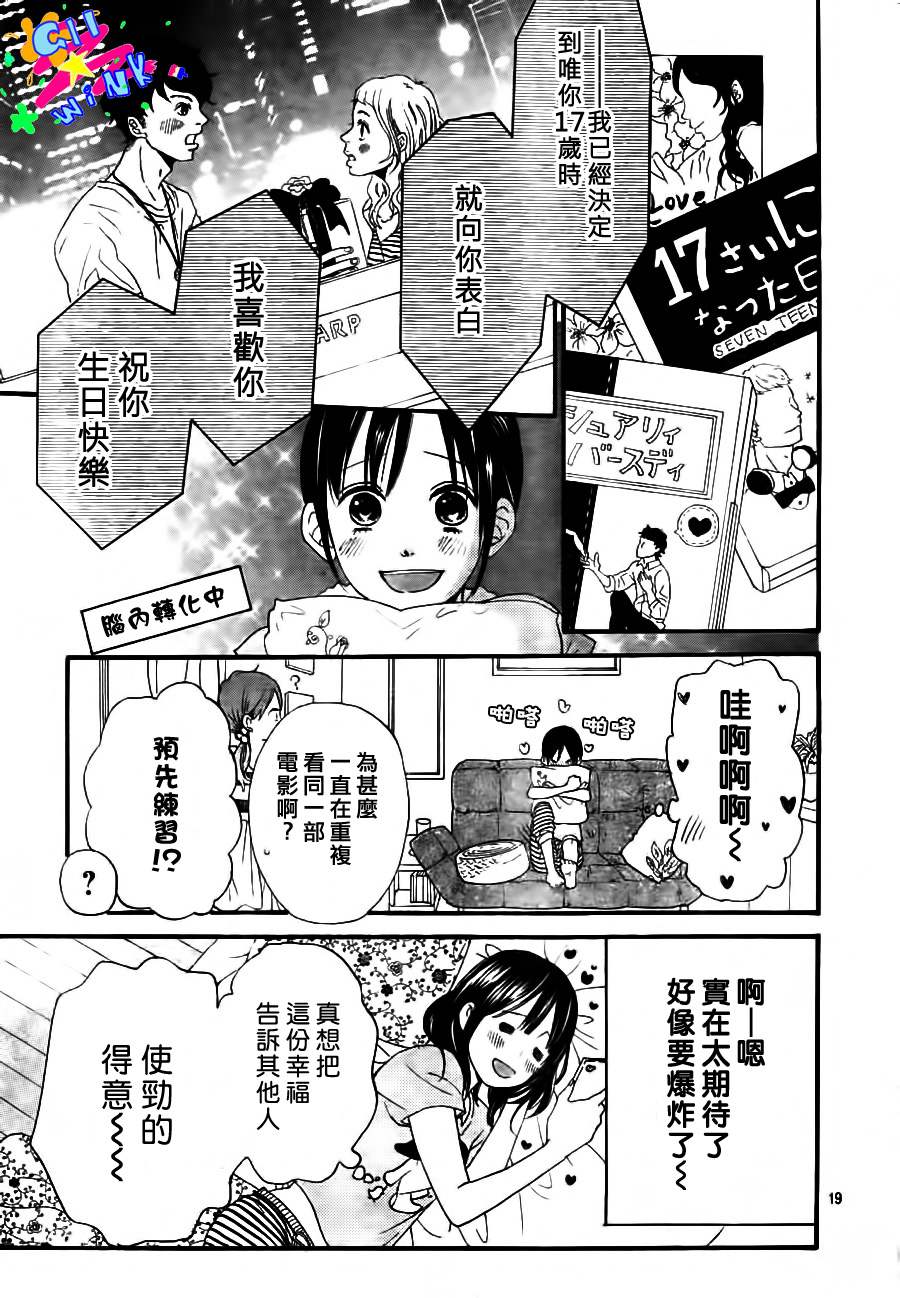 狼少女与黑王子第16话图