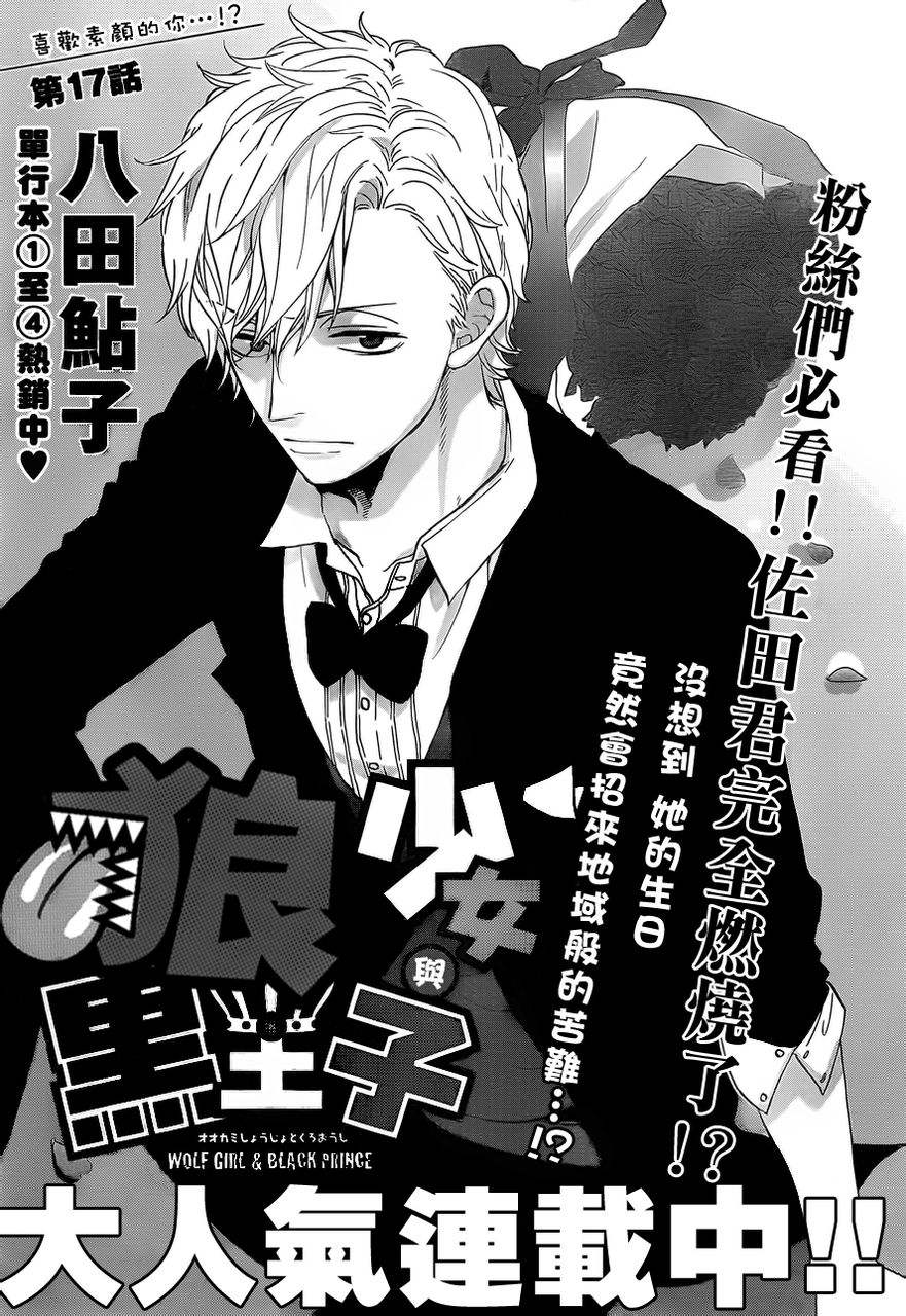 狼少女与黑王子第17话图