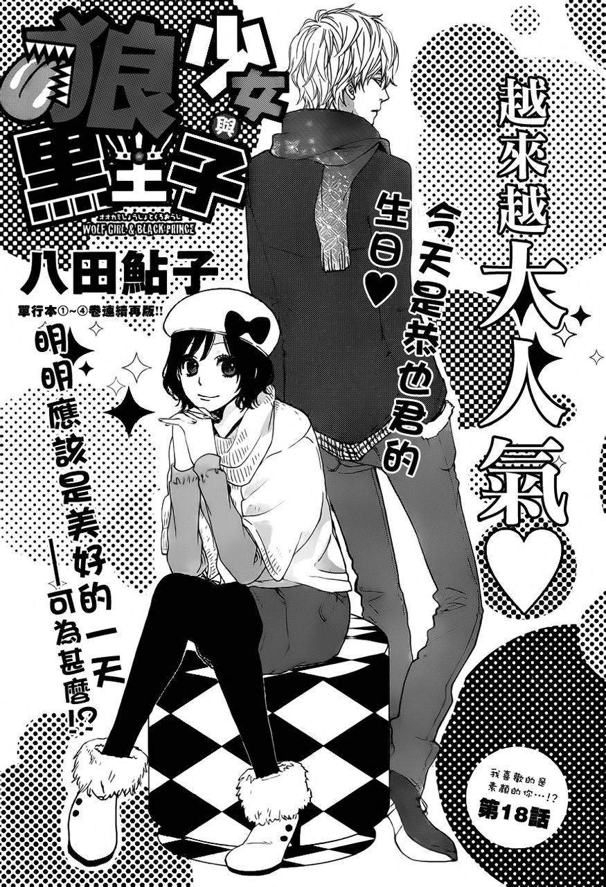 狼少女与黑王子第18话图