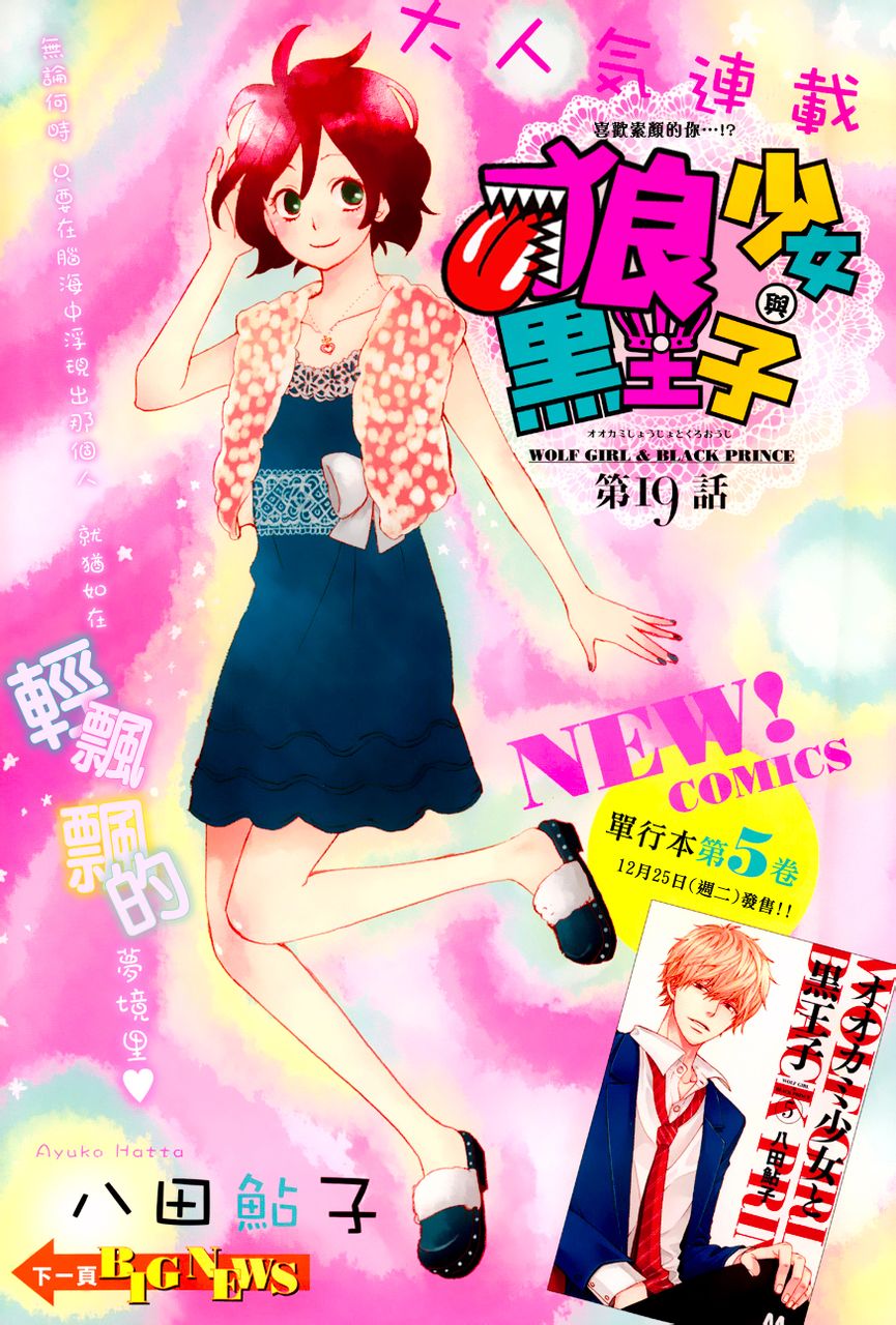 狼少女与黑王子第19话图