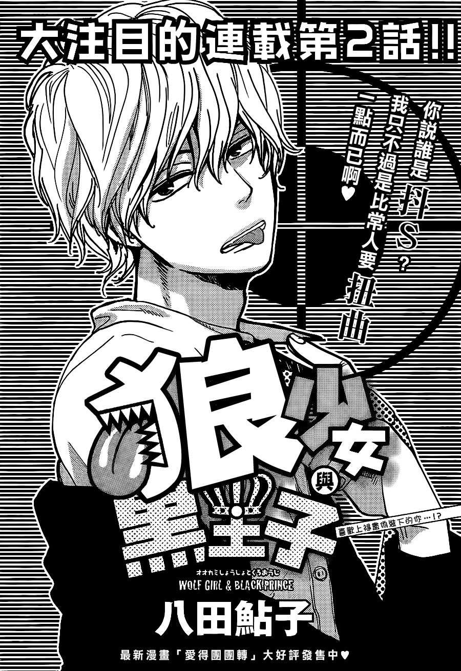 狼少女与黑王子第2话图