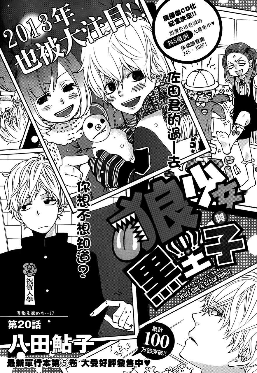 狼少女与黑王子第20话图