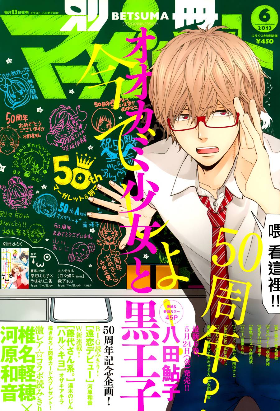 狼少女与黑王子第24话图