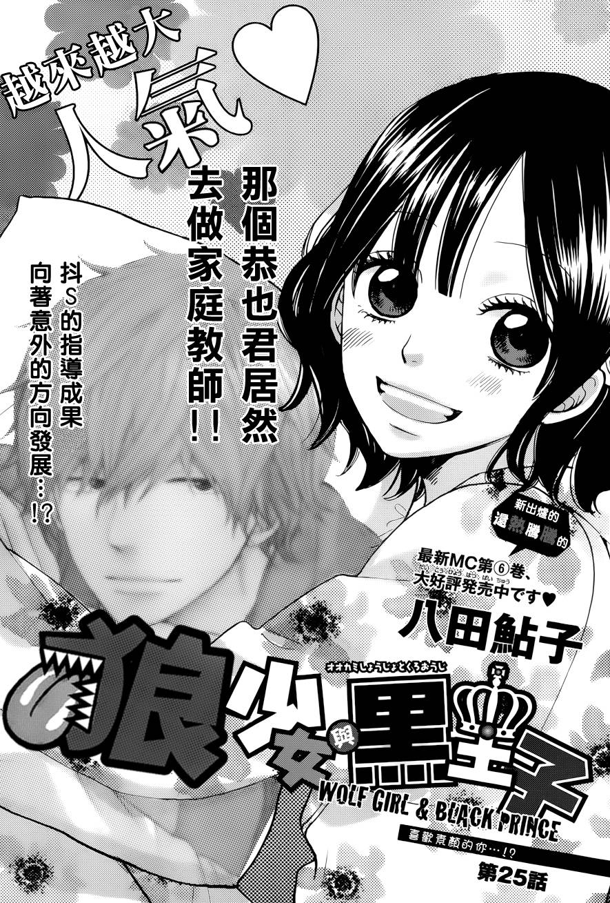 狼少女与黑王子第25话图