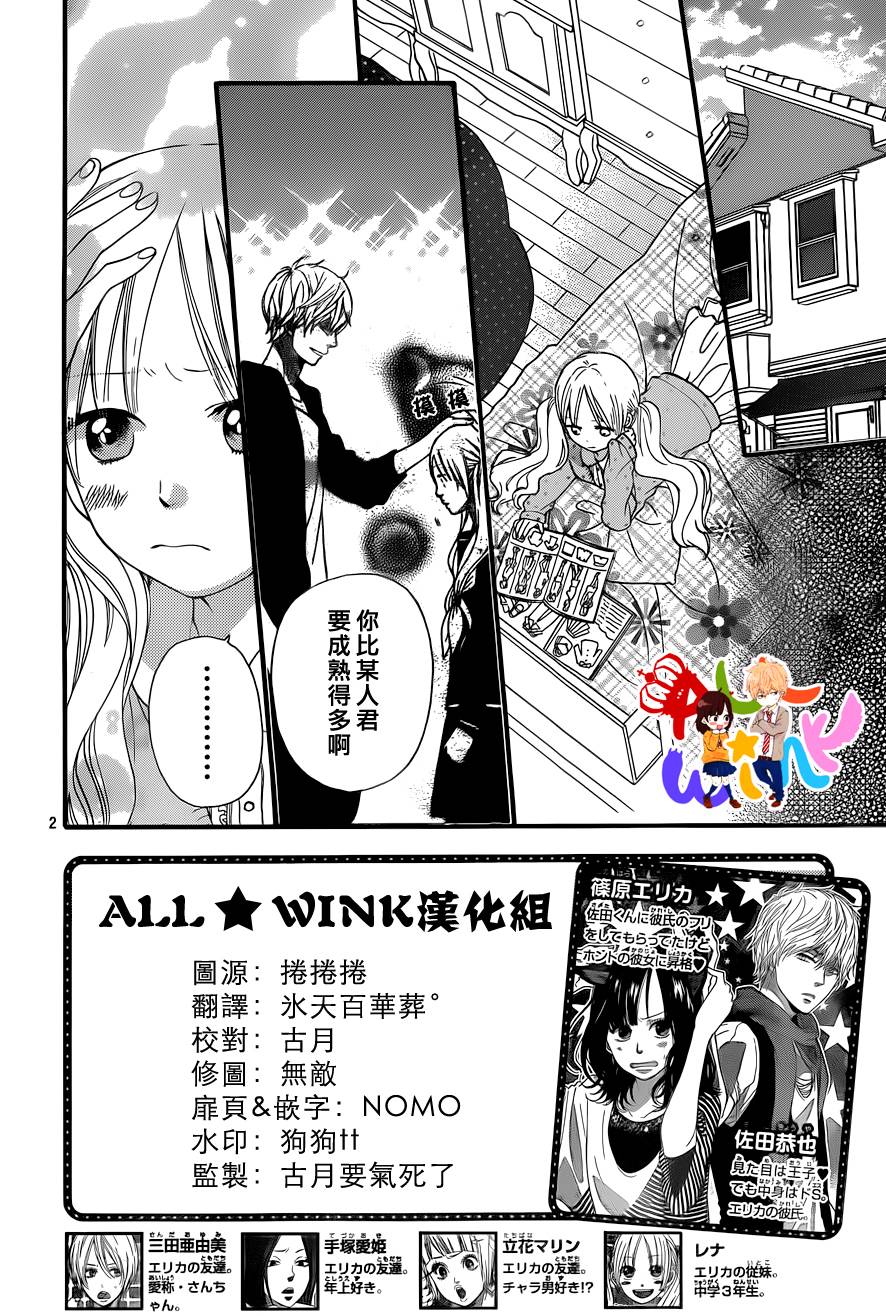 狼少女与黑王子第25话图