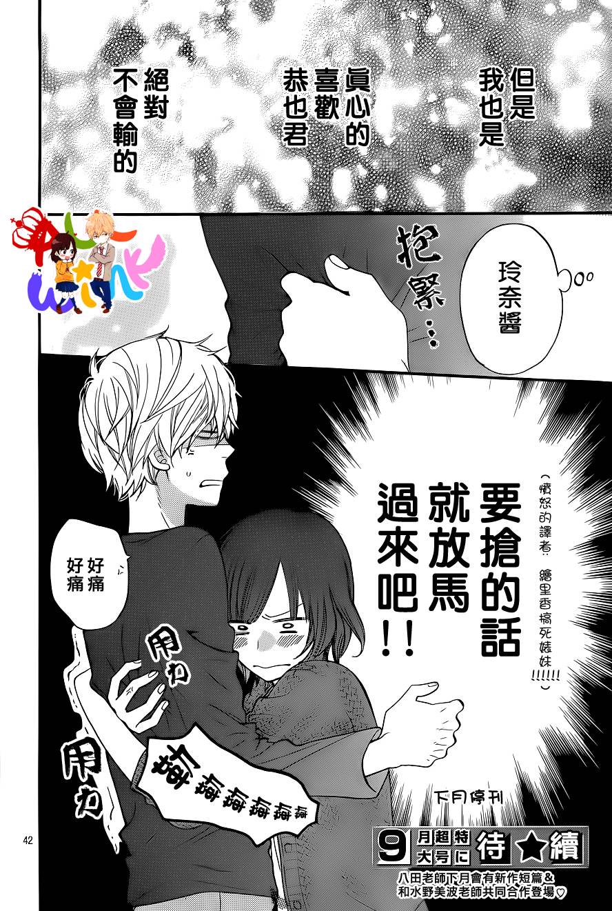 狼少女与黑王子第25话图