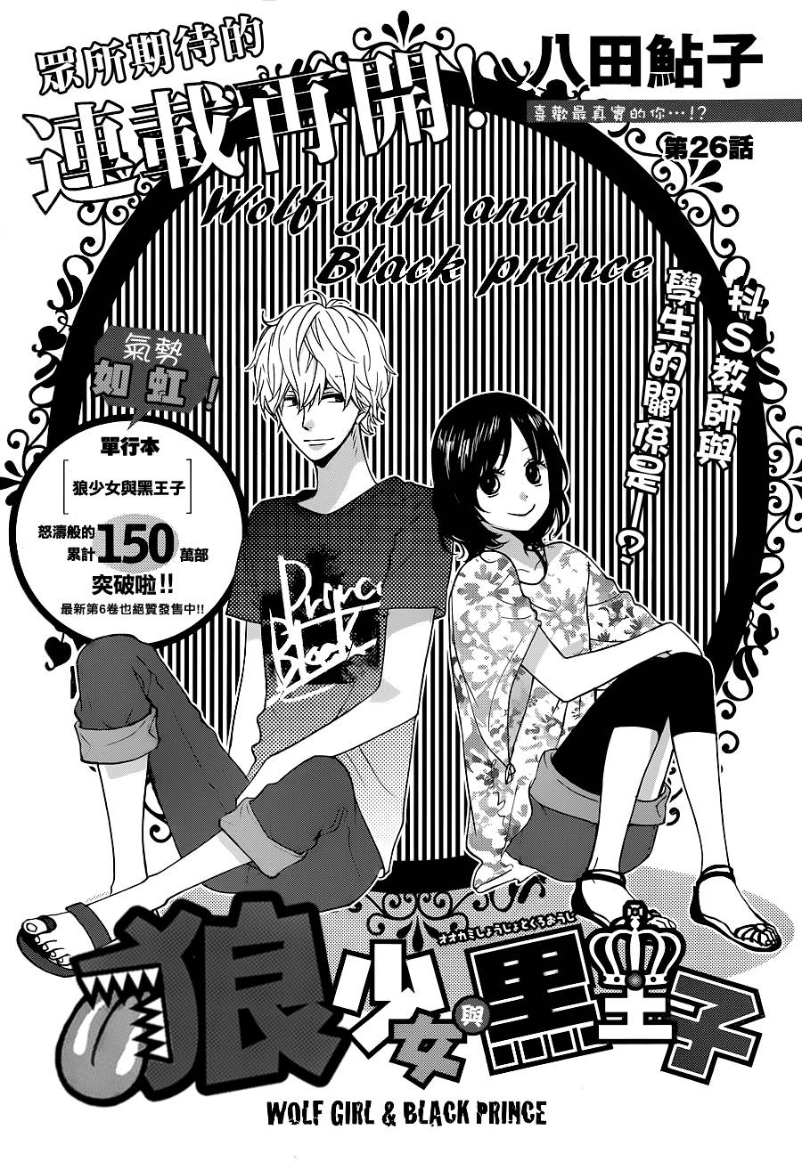 狼少女与黑王子第26话图