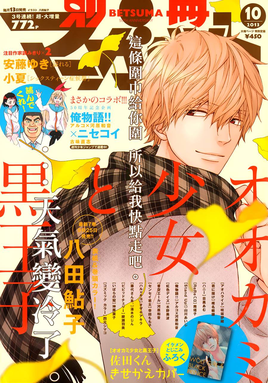 狼少女与黑王子第27话图