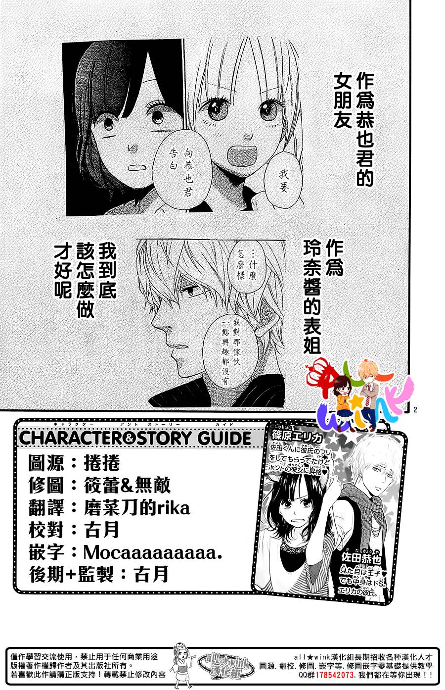 狼少女与黑王子第27话图