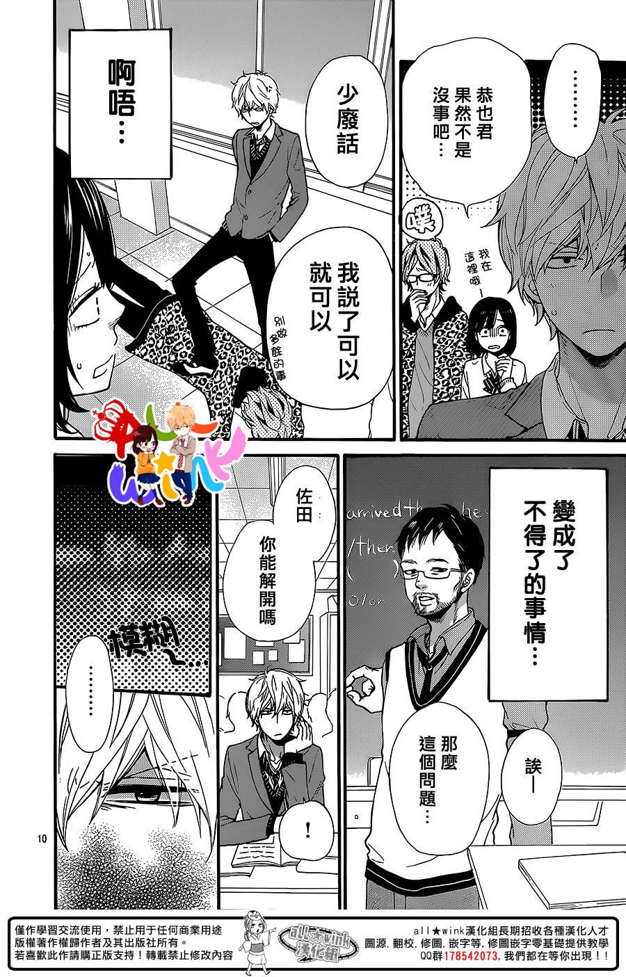 狼少女与黑王子第28话图