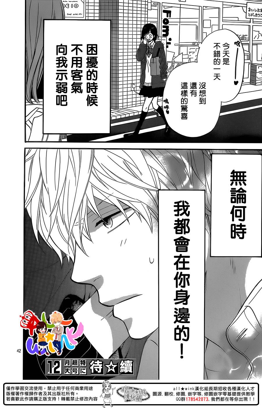 狼少女与黑王子第28话图