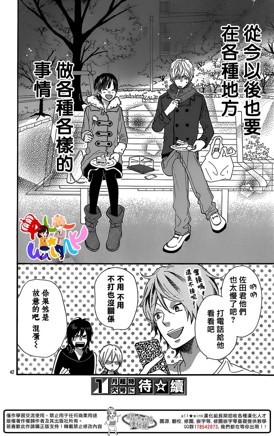 狼少女与黑王子第29话图