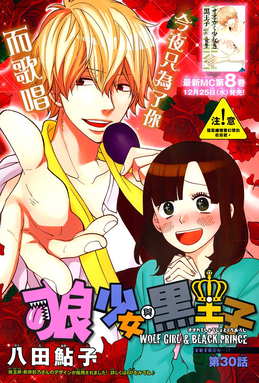 狼少女与黑王子第30话图