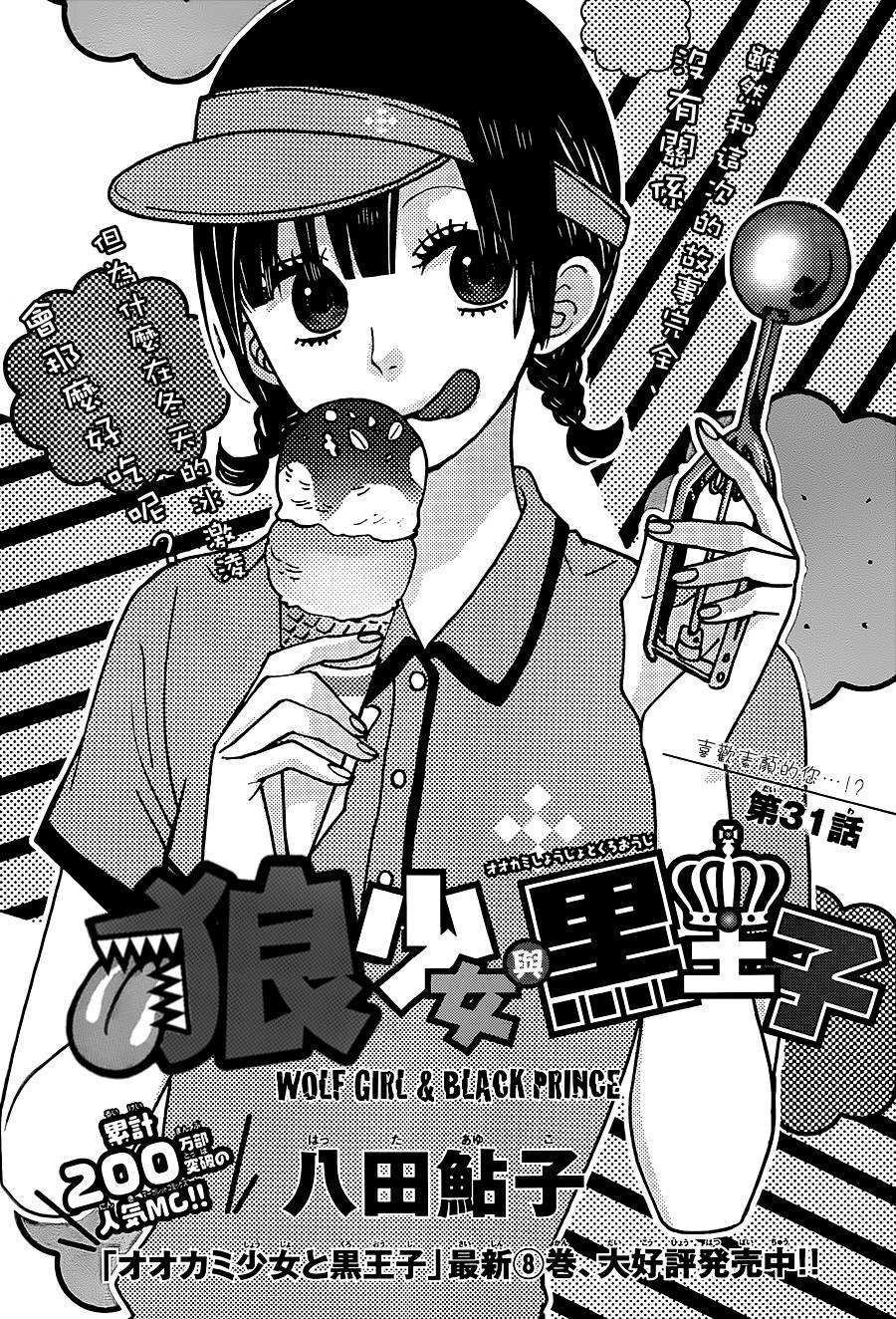 狼少女与黑王子第31话图