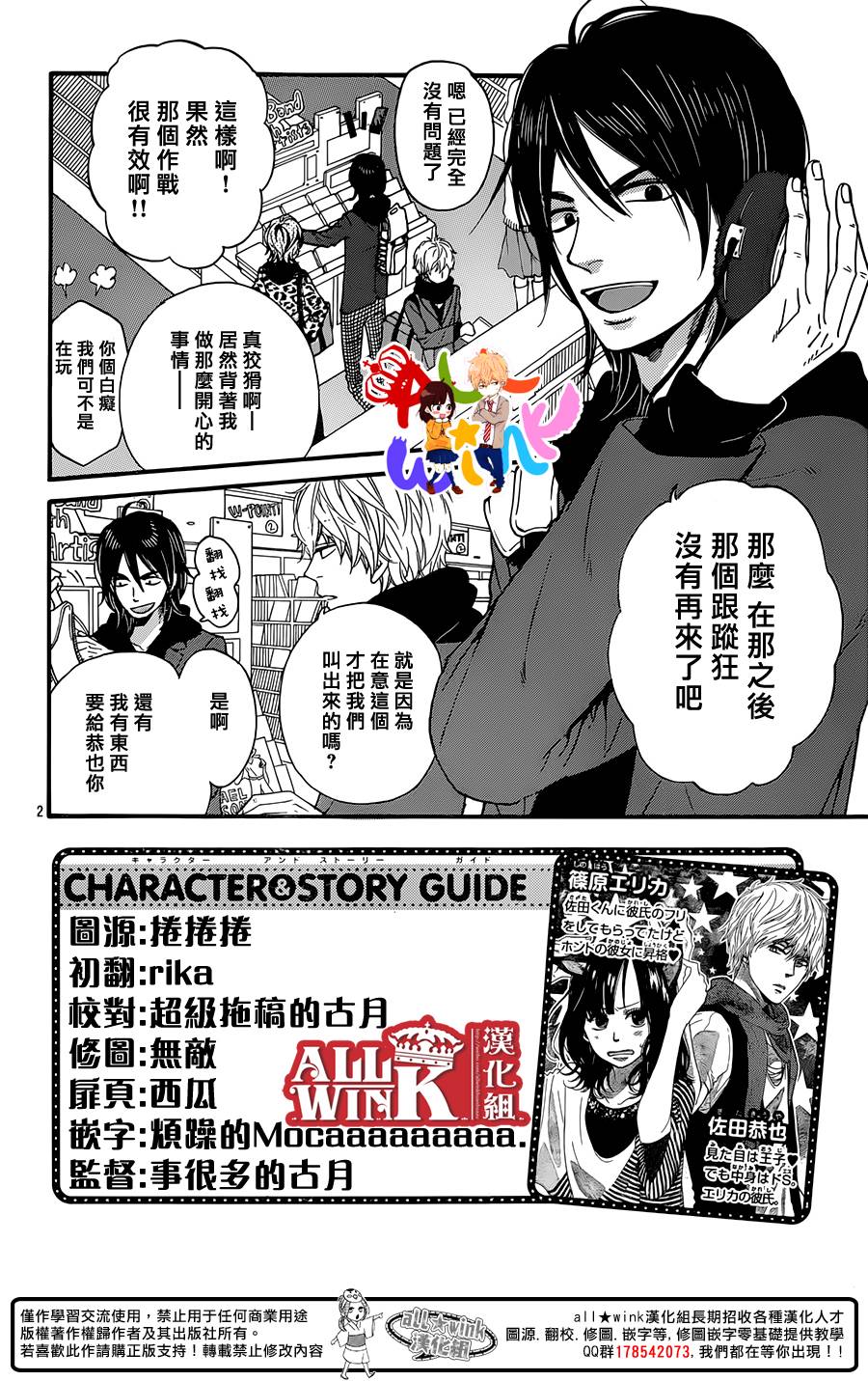 狼少女与黑王子第31话图