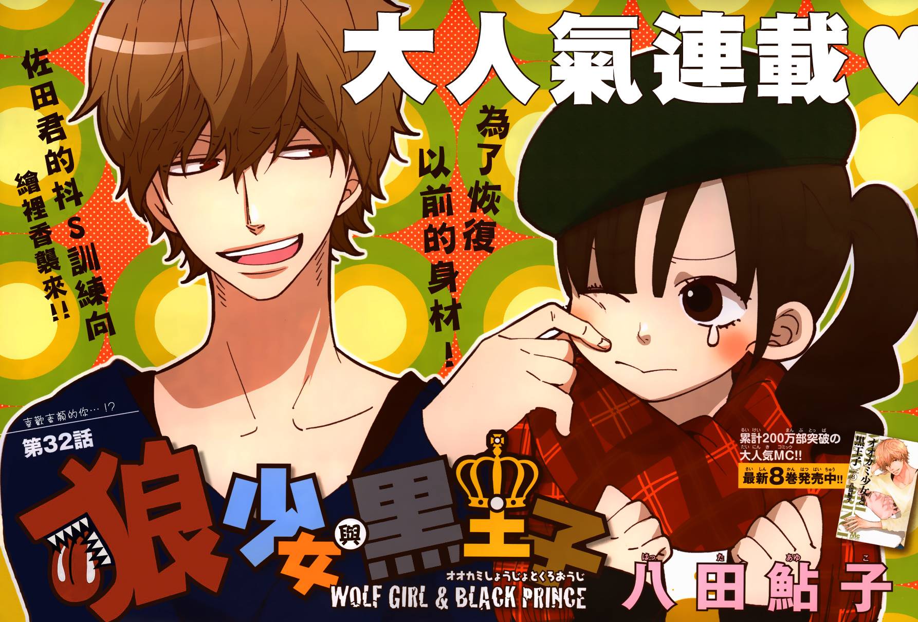 狼少女与黑王子第32话图