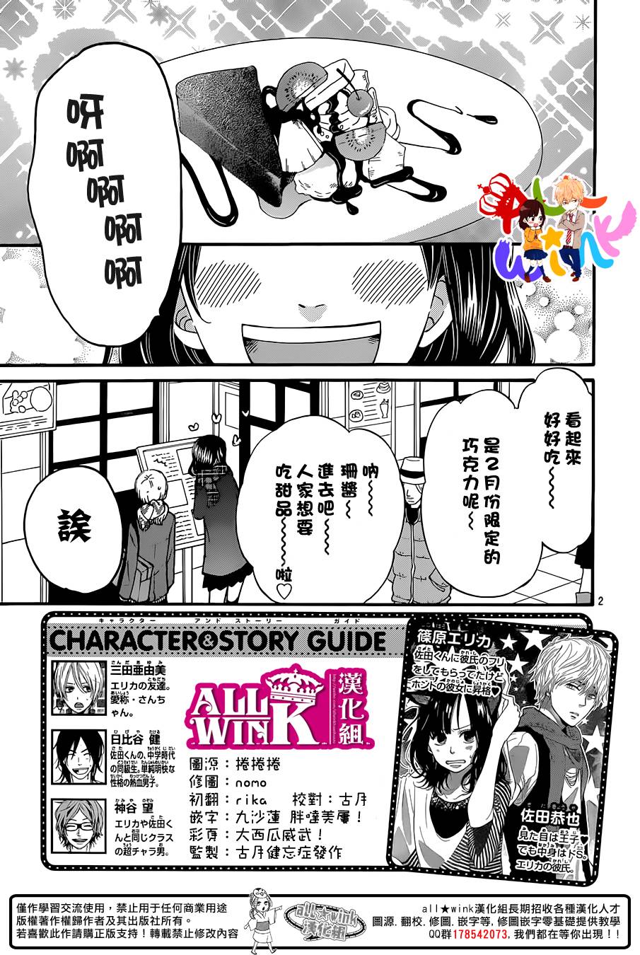 狼少女与黑王子第32话图