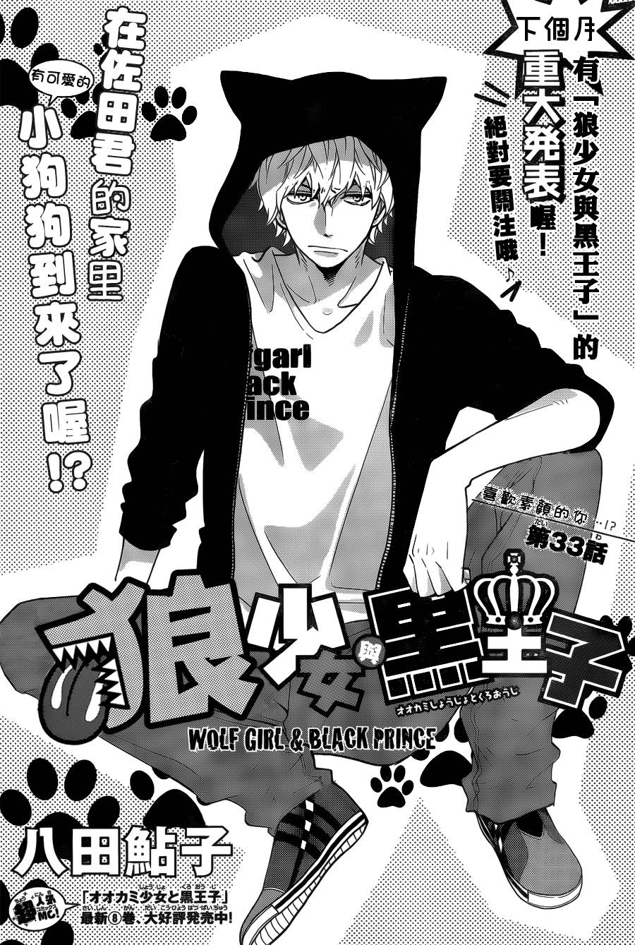 狼少女与黑王子第33话图