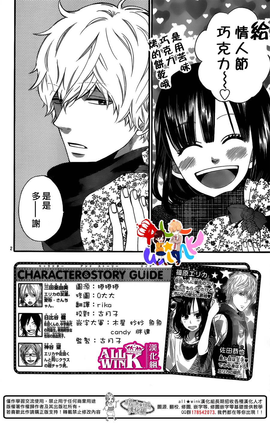 狼少女与黑王子第33话图