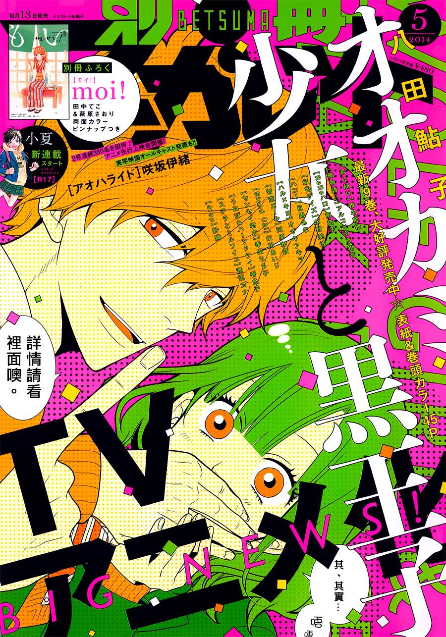 狼少女与黑王子第34话图