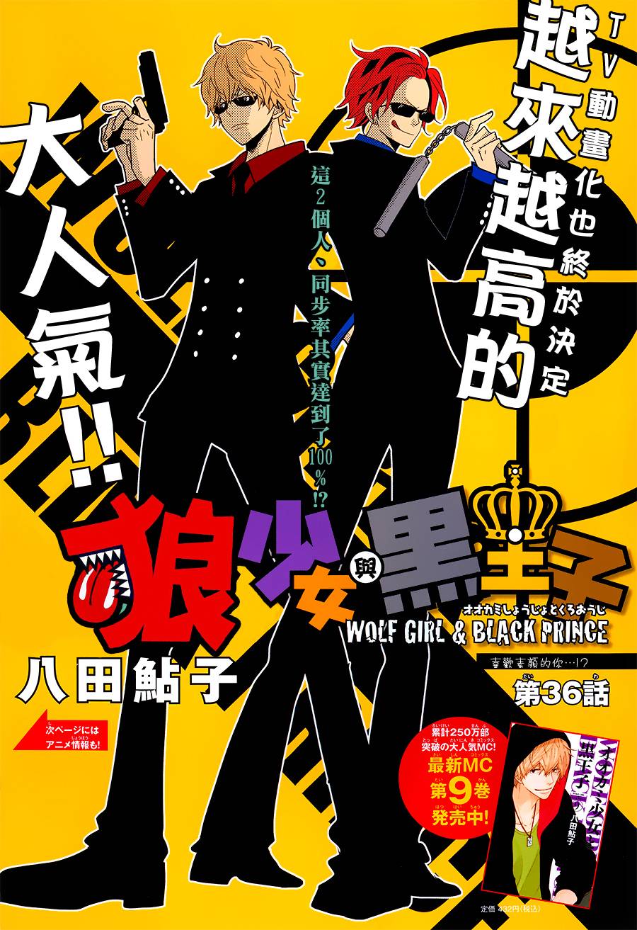 狼少女与黑王子第36话图