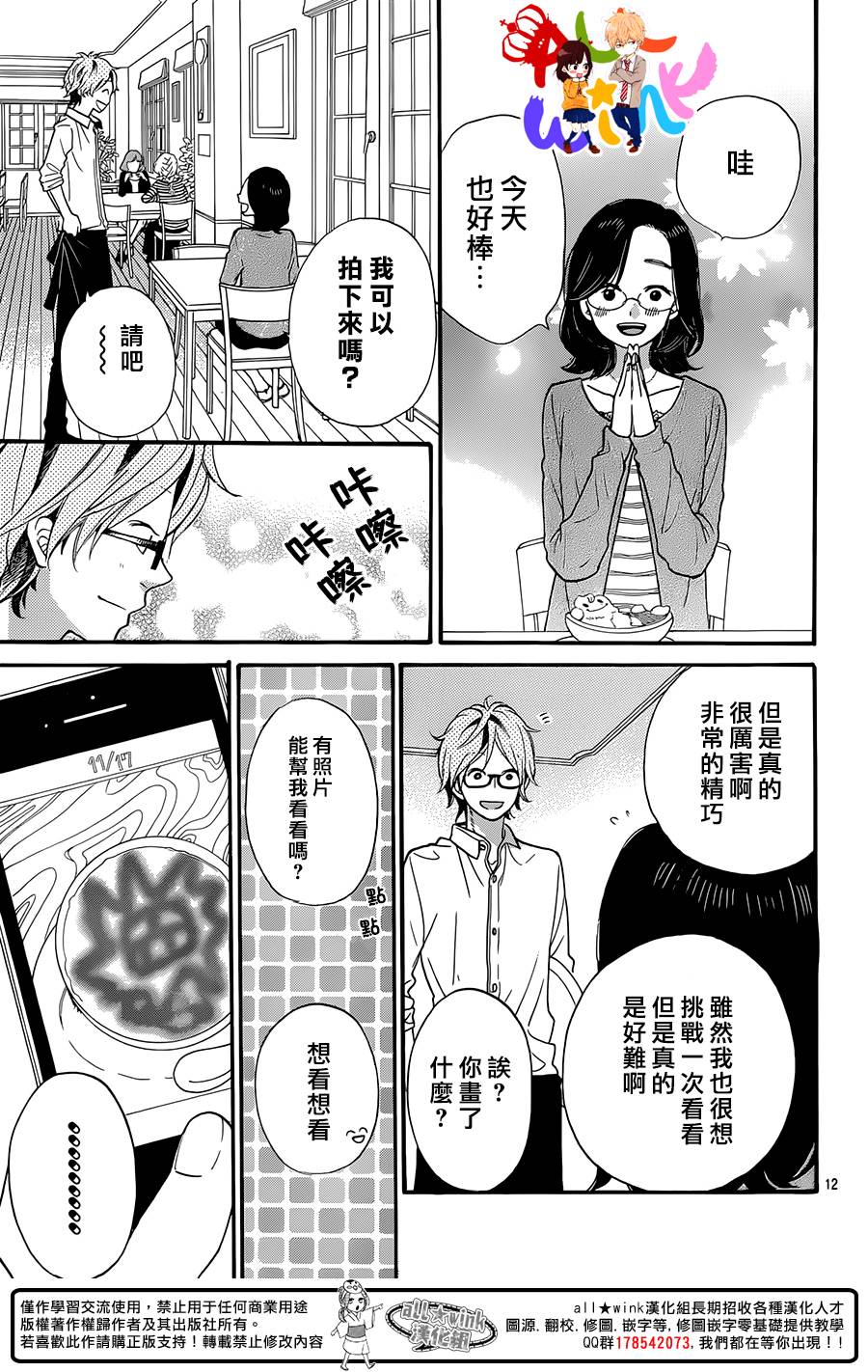 狼少女与黑王子第36话图