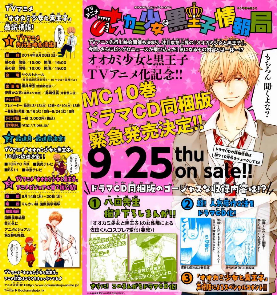 狼少女与黑王子第37话图