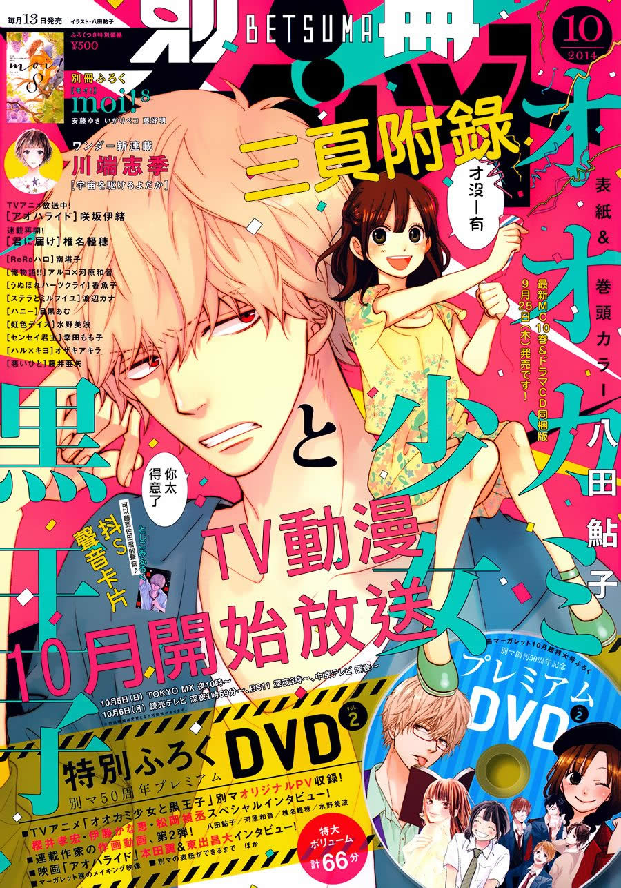 狼少女与黑王子第39话图