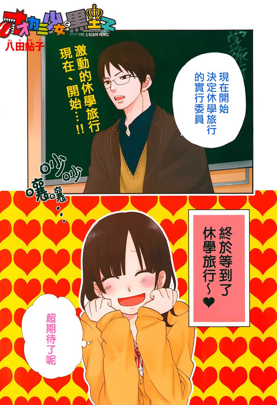 狼少女与黑王子第39话图