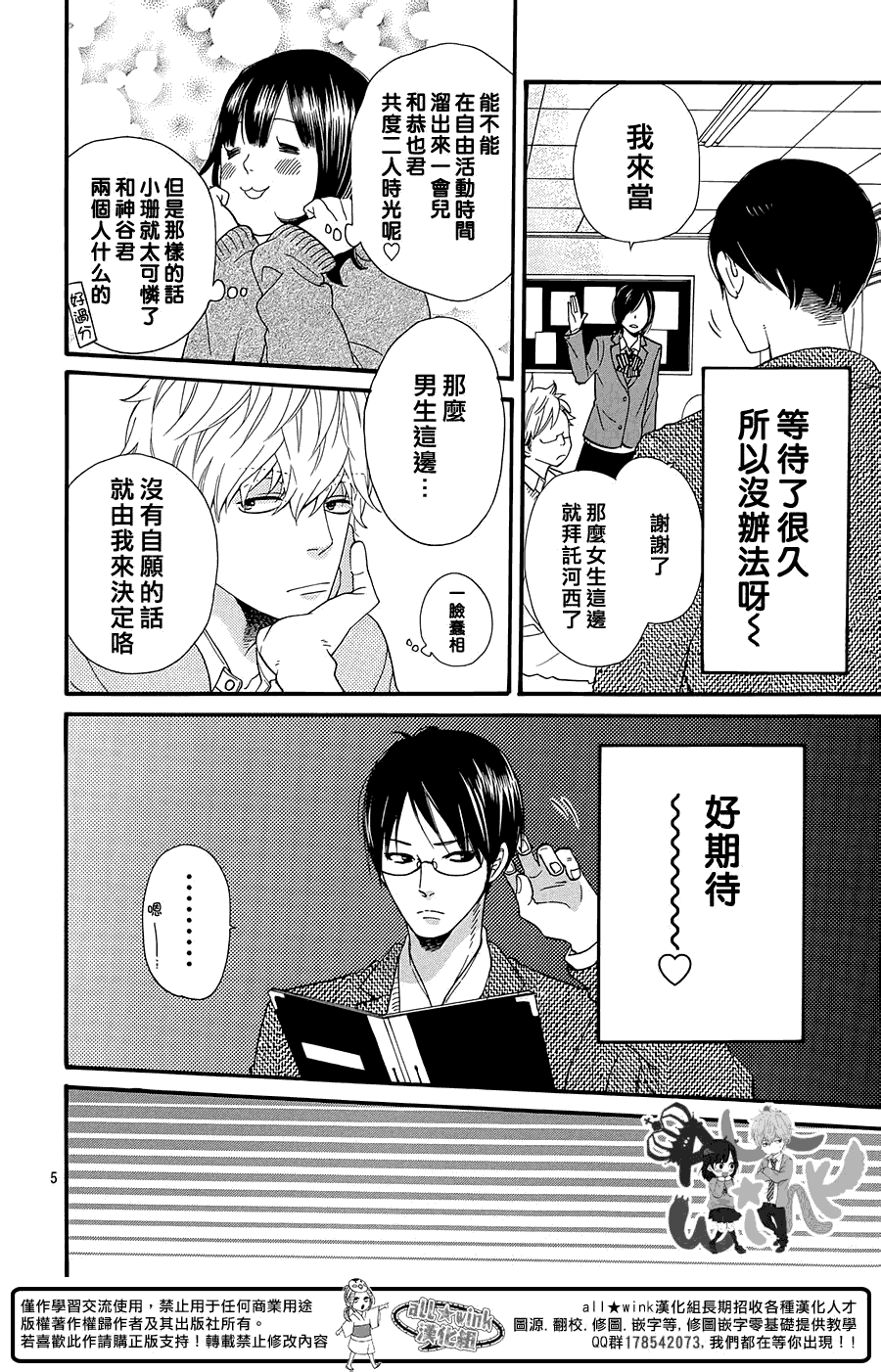 狼少女与黑王子第39话图