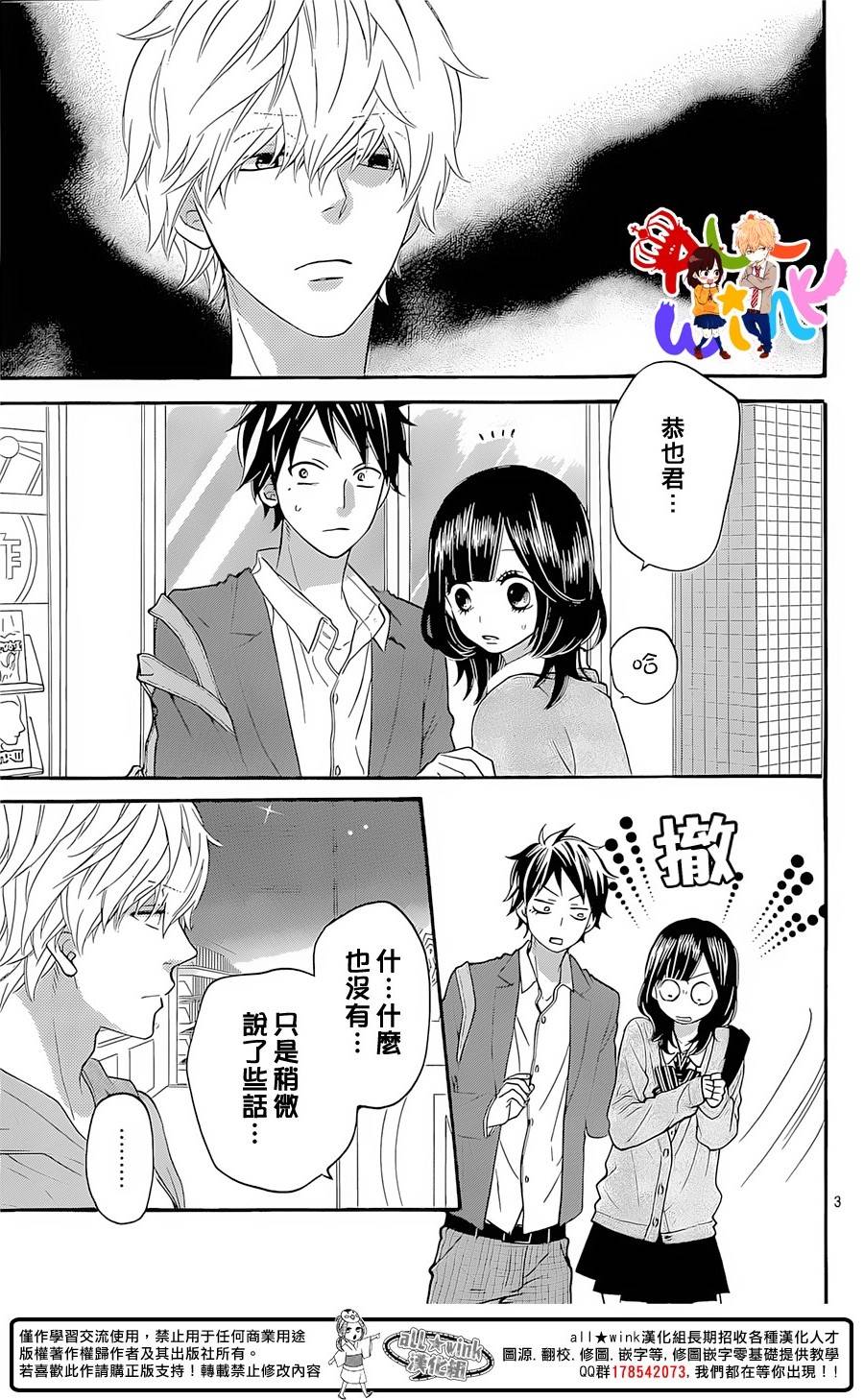 狼少女与黑王子第41话图