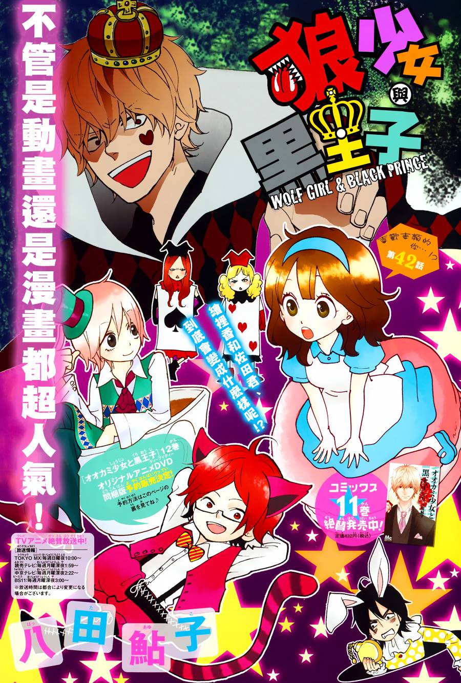 狼少女与黑王子第42话图