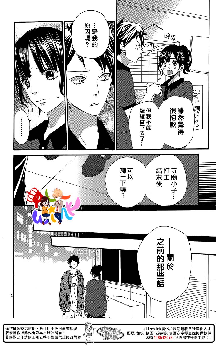 狼少女与黑王子第42话图