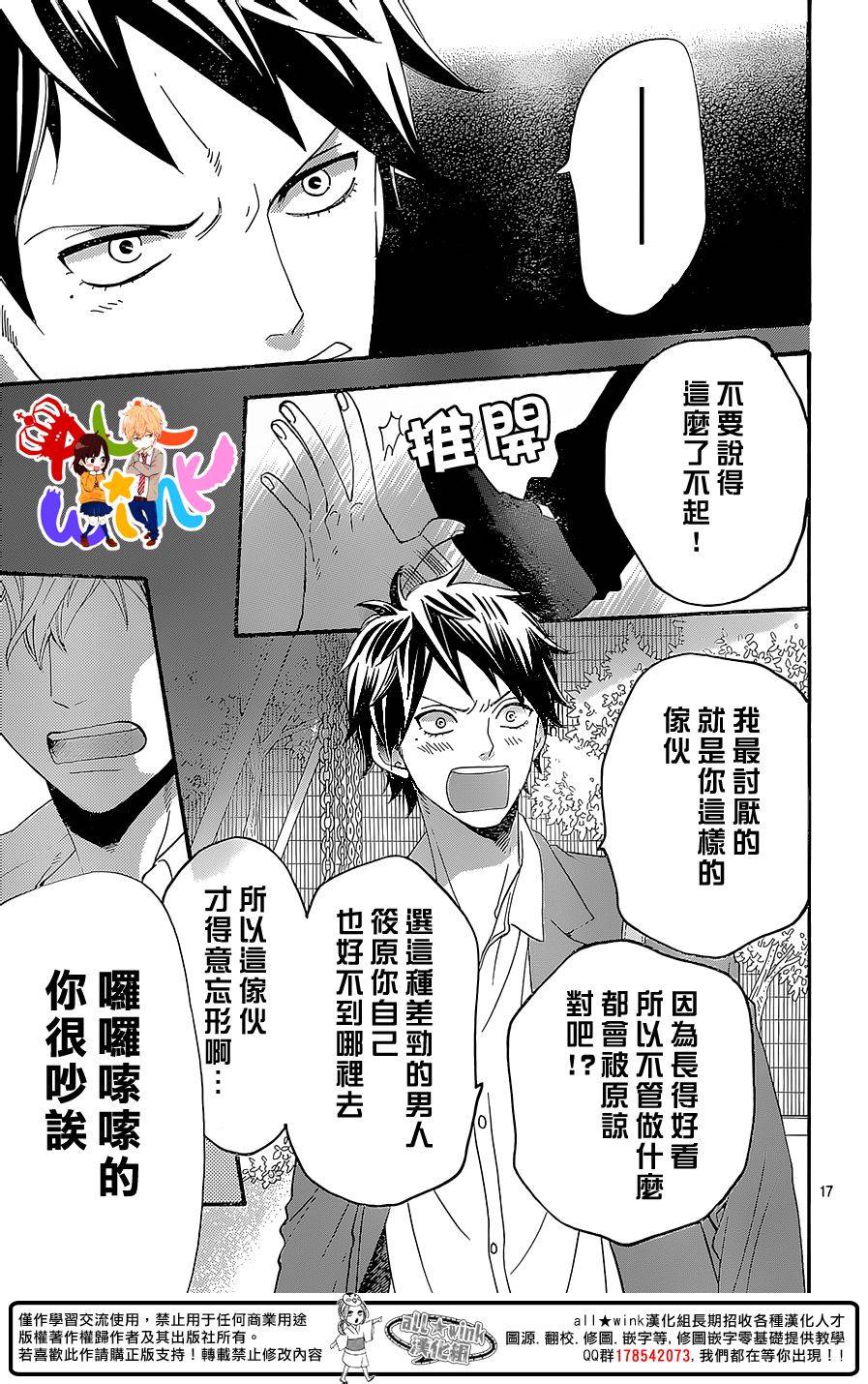狼少女与黑王子第43话图
