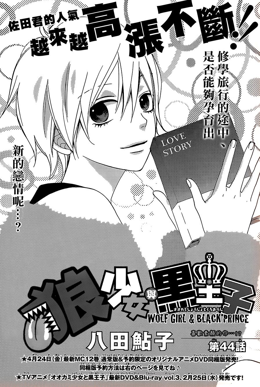 狼少女与黑王子第44话图