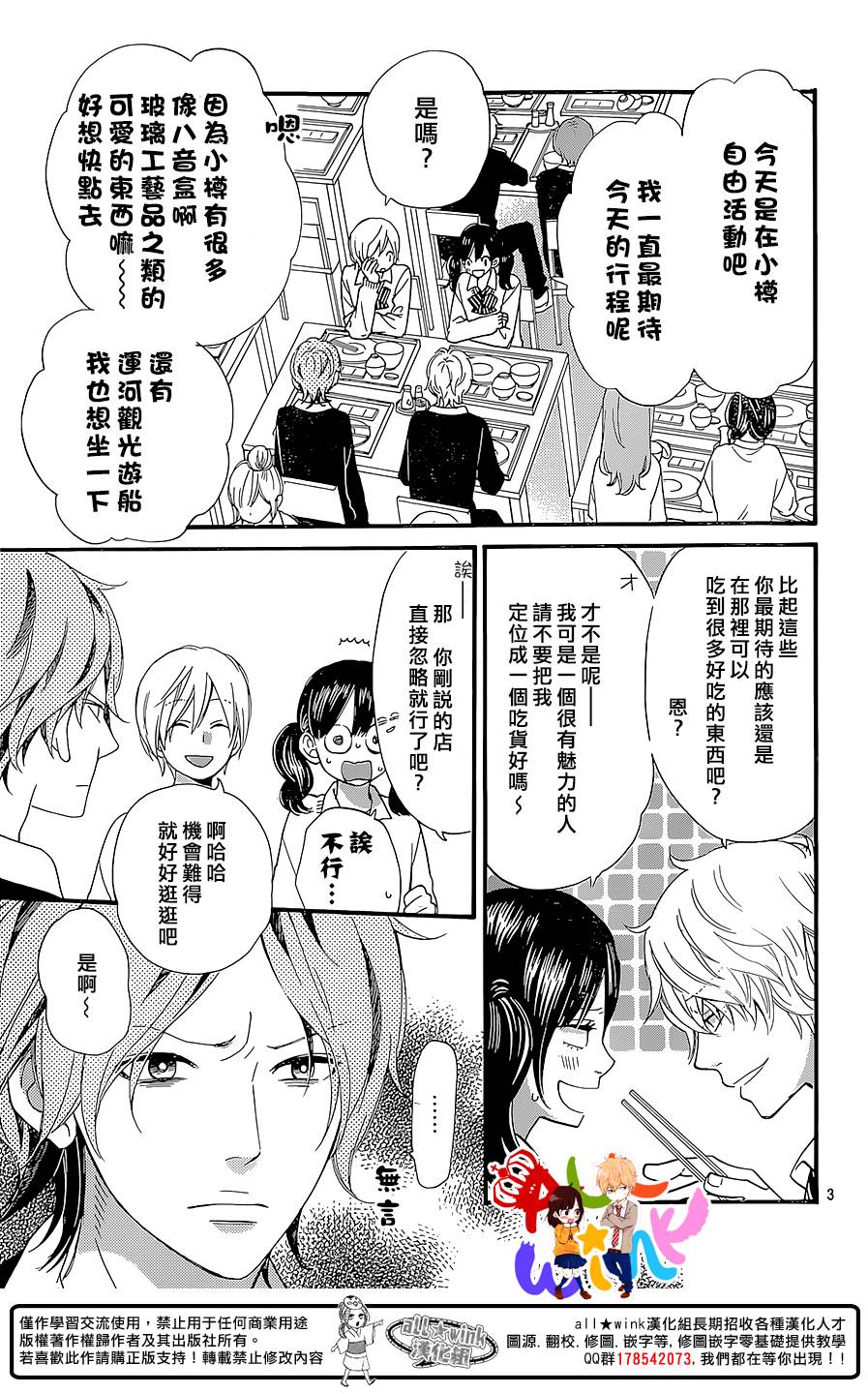 狼少女与黑王子 第45话 第2页