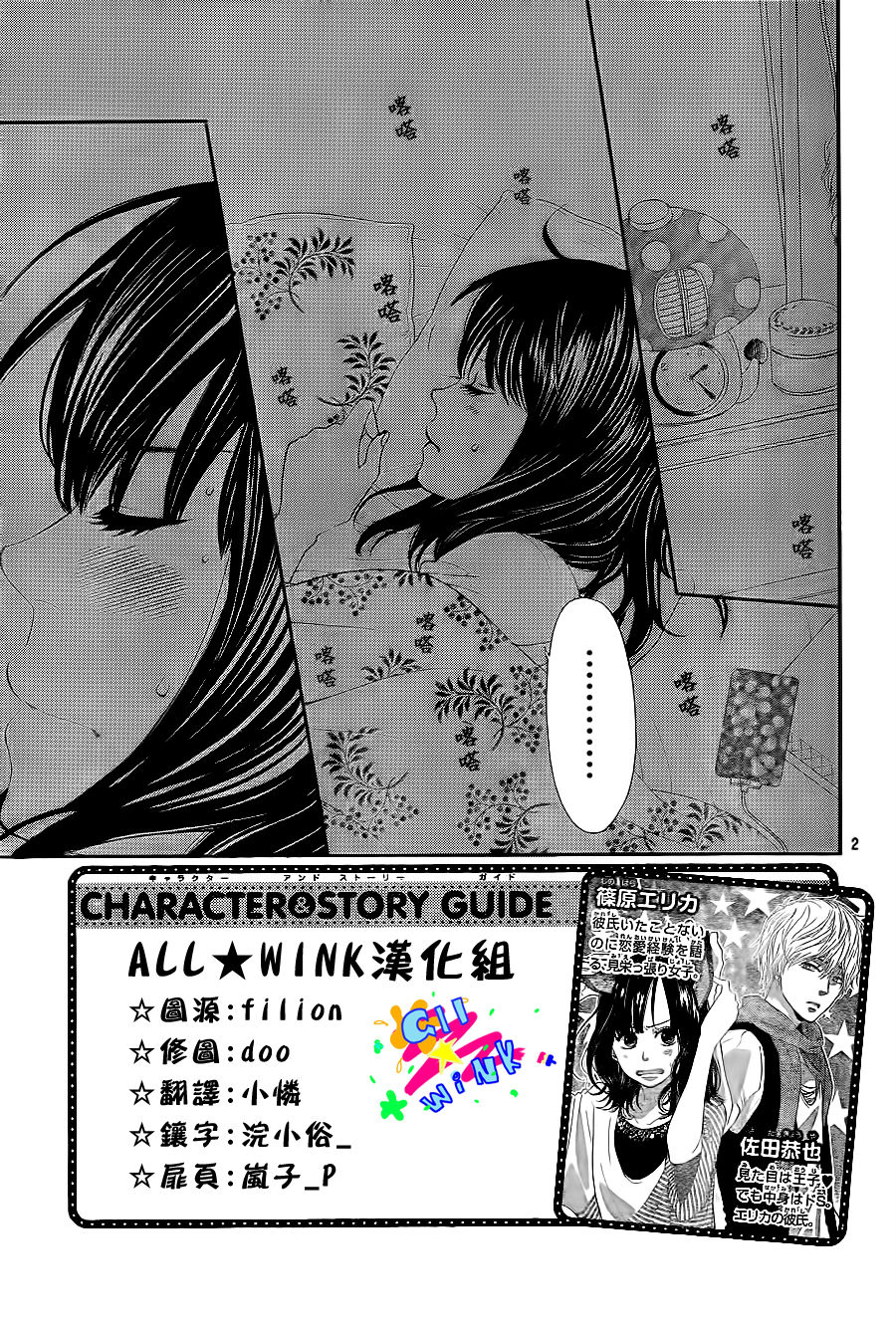 狼少女与黑王子第5话图