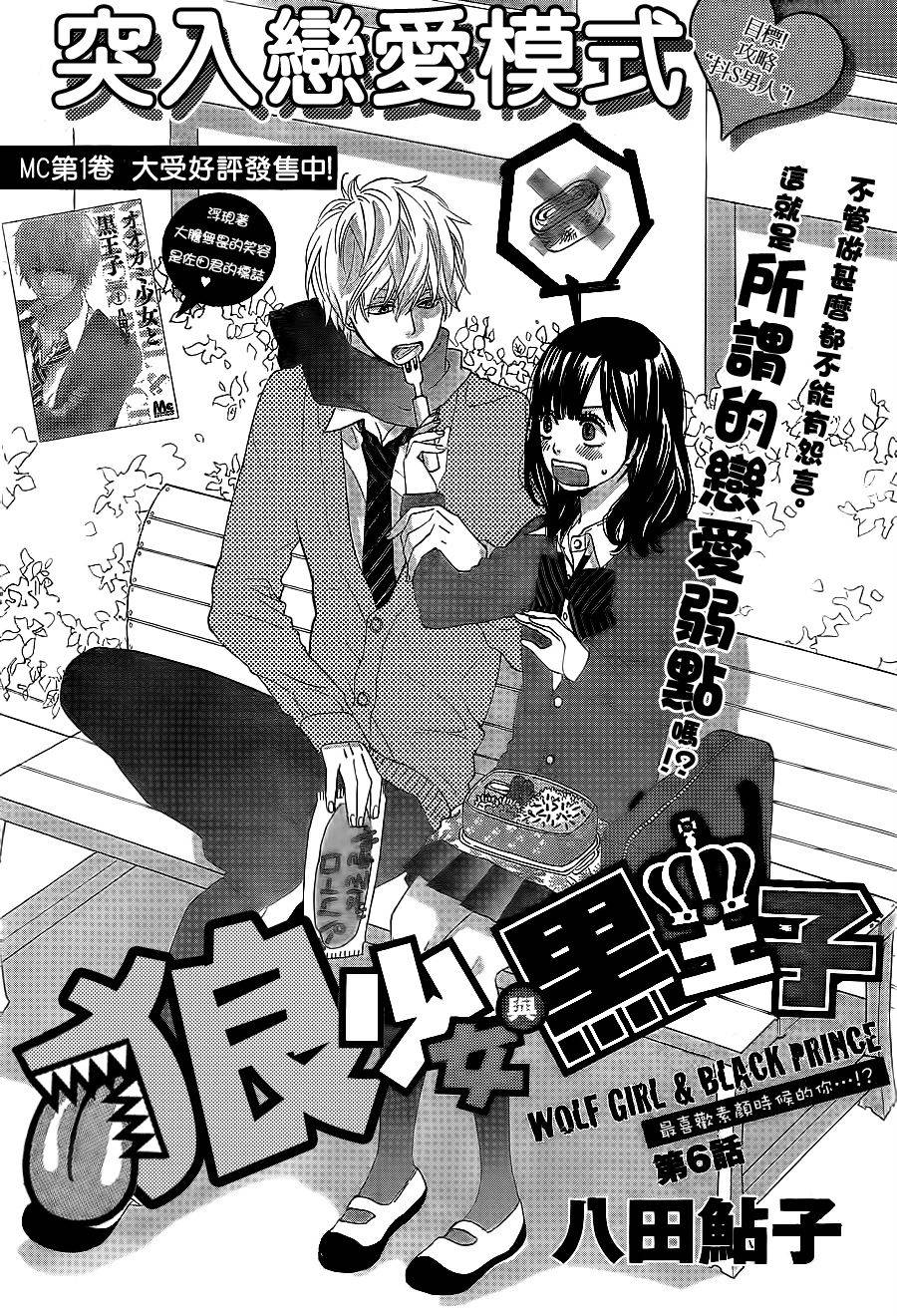 狼少女与黑王子第6话图