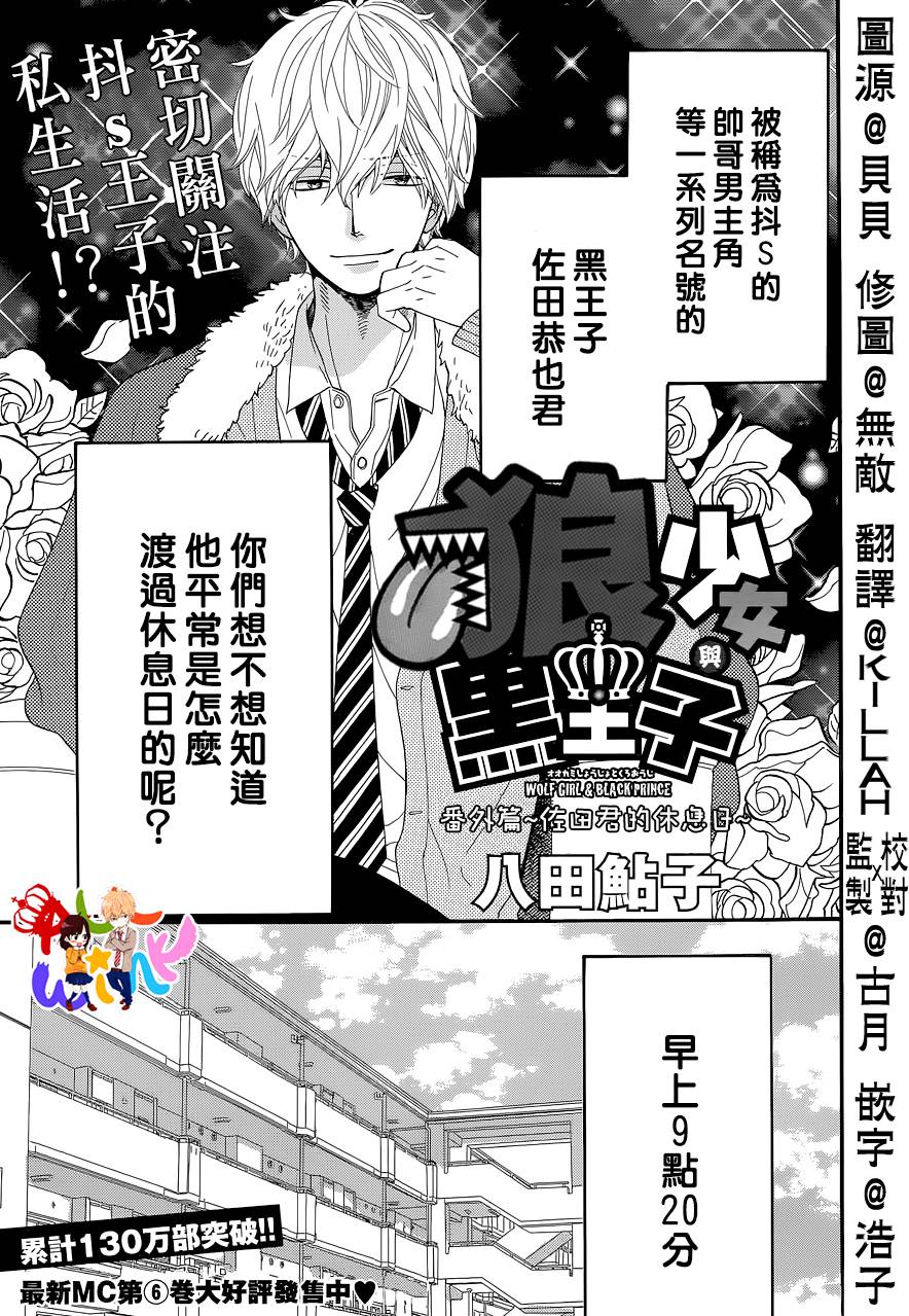 狼少女与黑王子番外02图