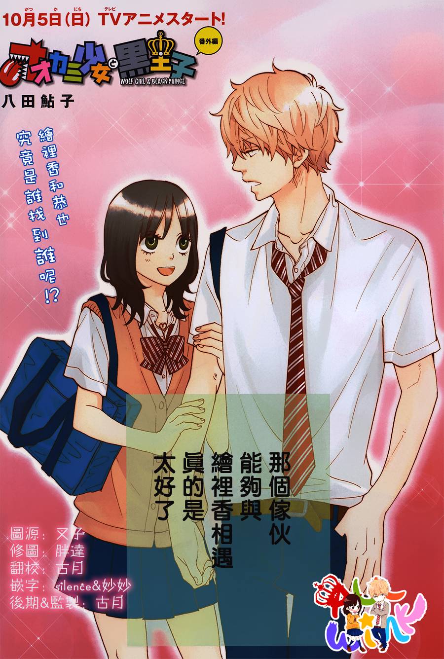 狼少女与黑王子番外04图