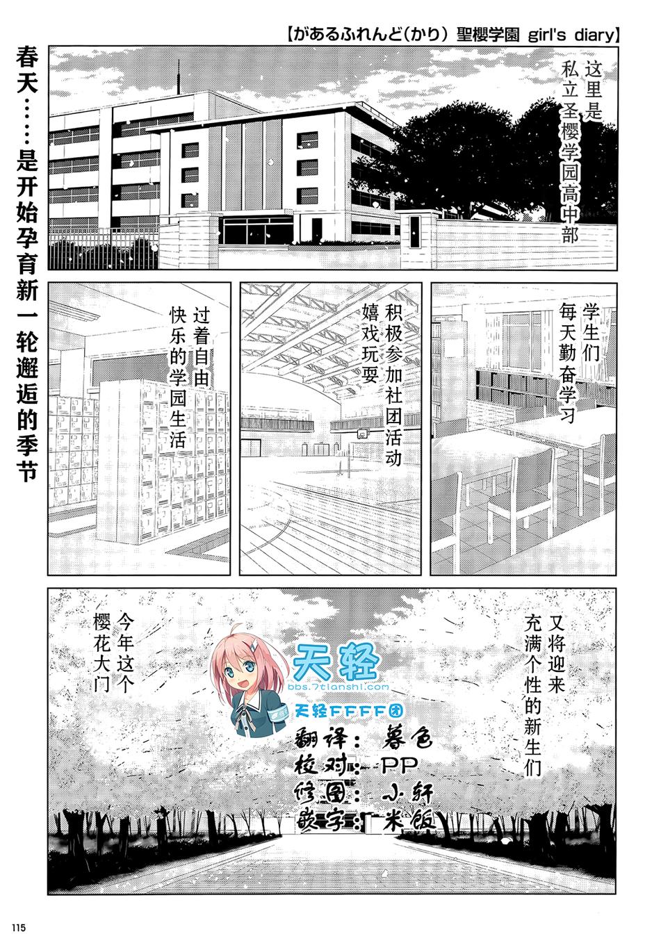 临时女友：圣樱学园 ~girl's diary~第1话图